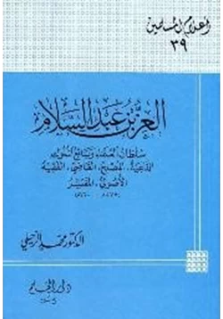 كتاب العز بن عبد السلام pdf