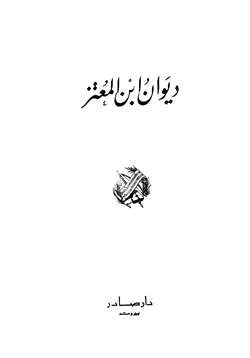 كتاب ديوان ابن المعتز pdf