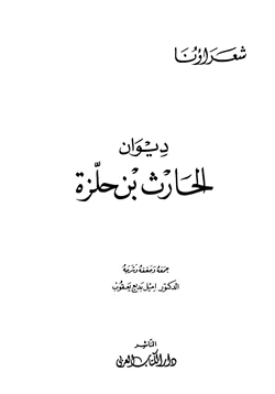 كتاب ديوان الحارث بن حلزة pdf