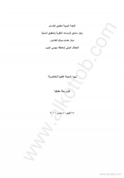 كتاب ليبيا pdf