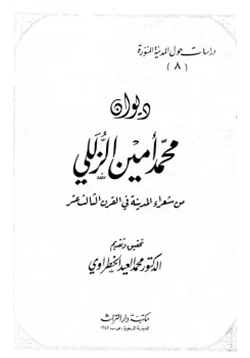كتاب ديوان محمد أمين الزللي pdf