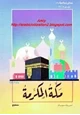 كتاب مدائن إسلامية - مكة المكرمة