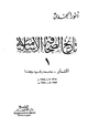 كتاب تاريخ الصحافة الإسلامية