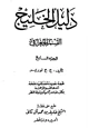كتاب دليل الخليج - القسم الجغرافي - الجزء السابع