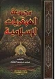 كتاب - العبقريات - عبقرية محمد- عبقرية الصديق- عبقرية عمر