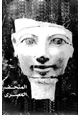 كتاب المتحف المصرى
