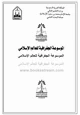  الموسوعة الجغرافية للعالم الإسلامى - المجلد الأول