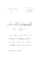 كتاب العقيدة في الإسلام..منهج حياة