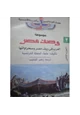 كتاب وصف مصر - العرب فى ريف مصر وصحراواتها