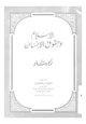كتاب الإسلام وحقوق الإنسان - الجهاد