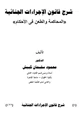 كتاب قانون الاجراءات الجنائية المصري