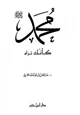 كتاب محمد صلى الله عليه وسلم