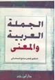 كتاب الجملة العربية والمعنى