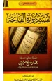كتاب تفسير القرآن الكريم سورة الفاتحة