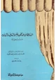 كتاب السلطان عبد الحميد خان الثاني واليهود