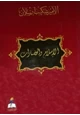 كتاب الإسلام والحضارات