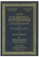 كتاب القول في علم أصول التفسير مقدمة في علوم القرآن وأصول التفسير