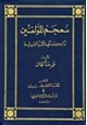 كتاب معجم المؤلفين تراجم مصنفي الكتب العربية