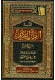 كتاب تفسير القرآن الكريم سورة سبأ