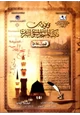  مخطوطات مكتبة المسجد النبوي الشريف فهرس وصفي