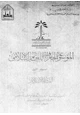  الموسوعة الجغرافية للعالم الإسلامى المجلد الأول