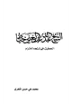كتاب الشيخ عبد الله عبد الغني خياط الخطيب في المسجد الحرام
