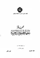 مجلة معهد المخطوطات العربية