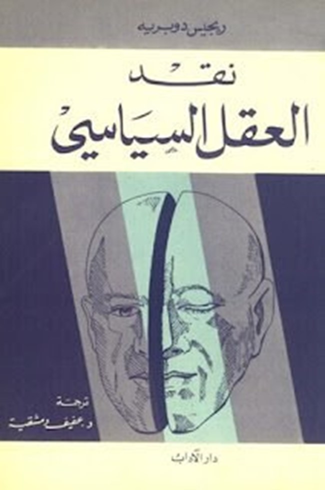نقد العقل السياسي.pdf