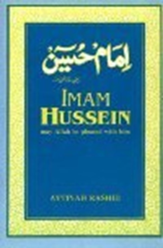 Imam Hussain may Allah be pleased with him.pdf
