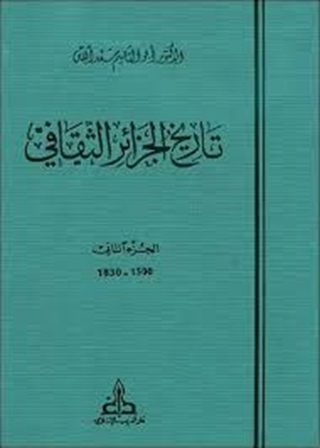 تحميل كتاب تاريخ الجزائر الثقافى الجزء الثانى كتب Pdf