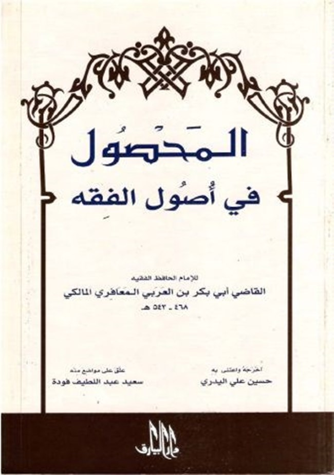 أصول الفقه.pdf