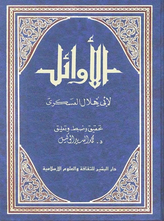 الأوائل.pdf