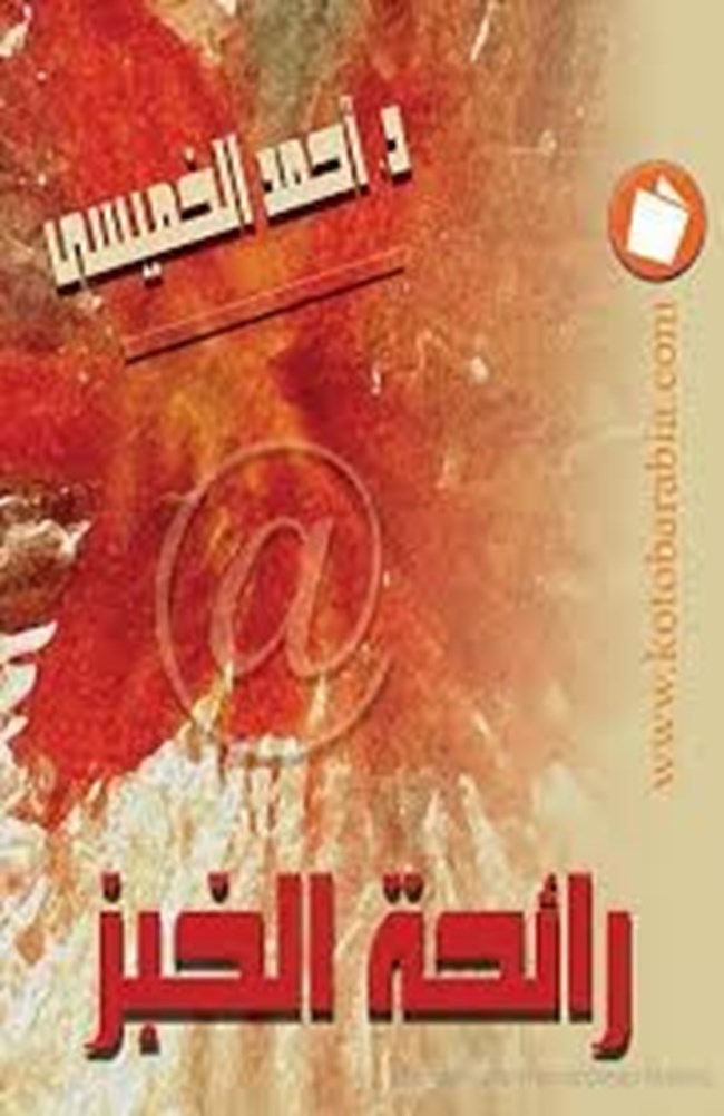 رائحة الخبز.pdf