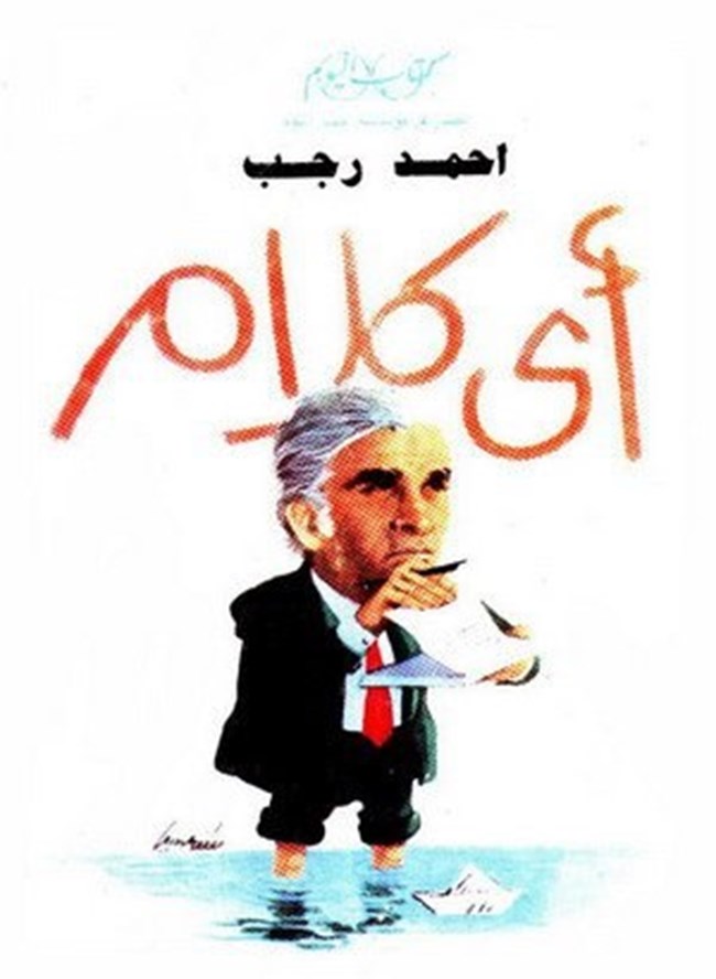 أى كلام.pdf
