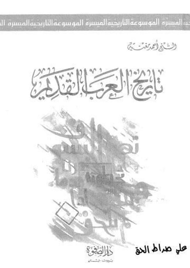 تحميل كتاب تاريخ العرب القديم كتب Pdf