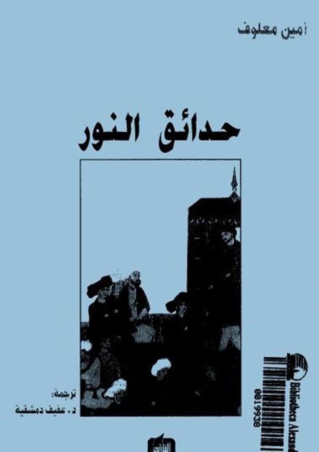 حدائق النور.pdf