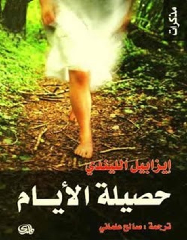 حصيلة الايام.pdf