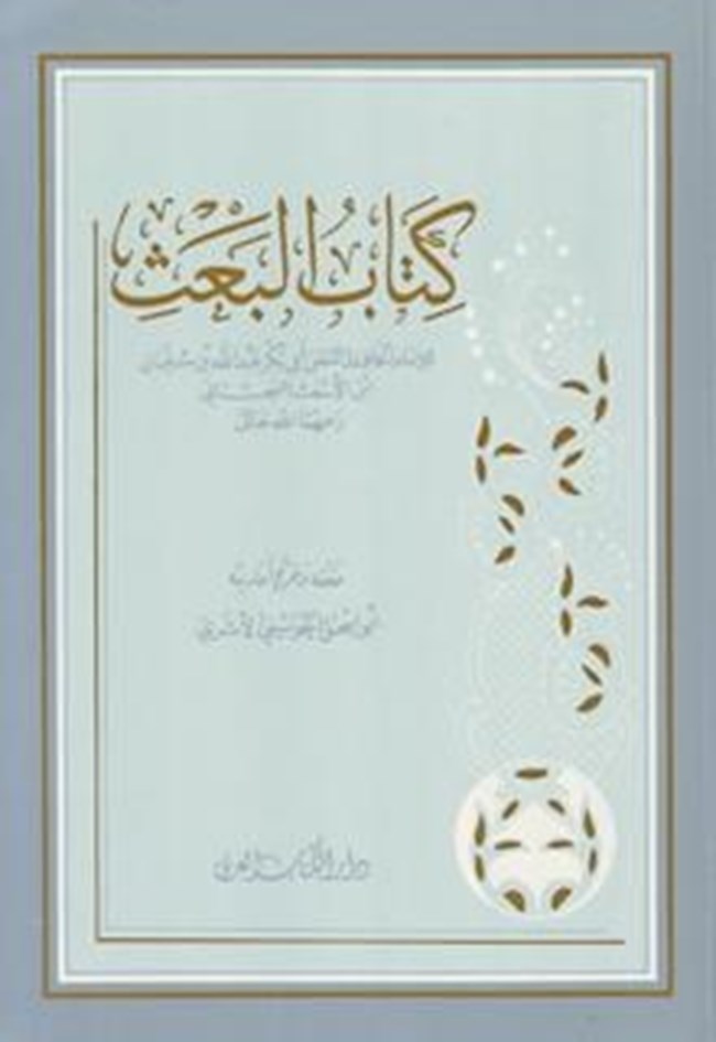 البعث.pdf