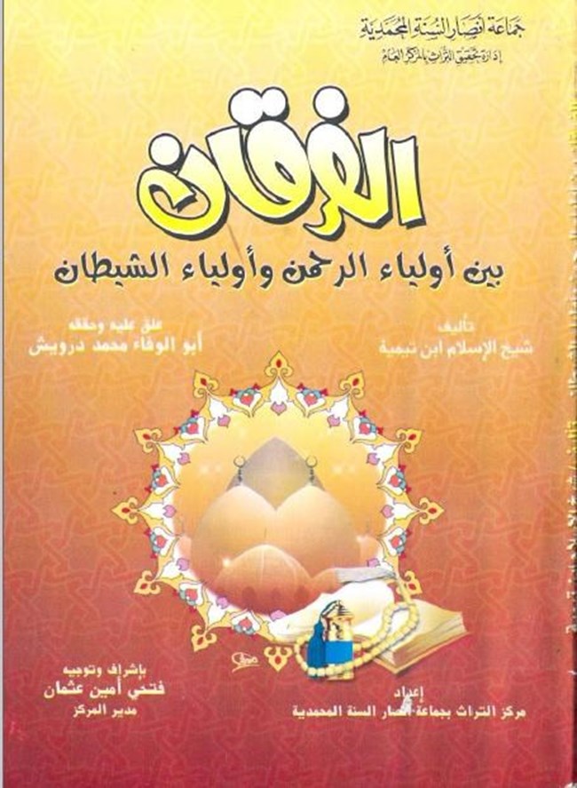 الفرقان.pdf
