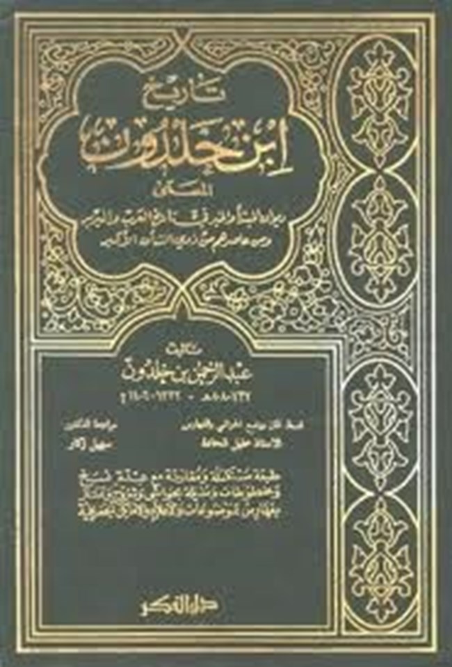 تاريخ ابن خلدون 5.pdf