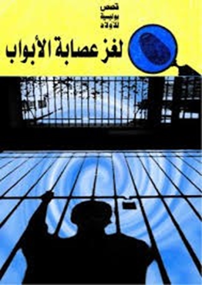 عصابة الأبواب.pdf