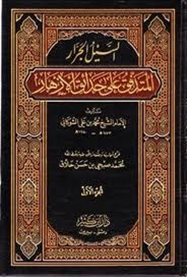 الجرار السيل.pdf