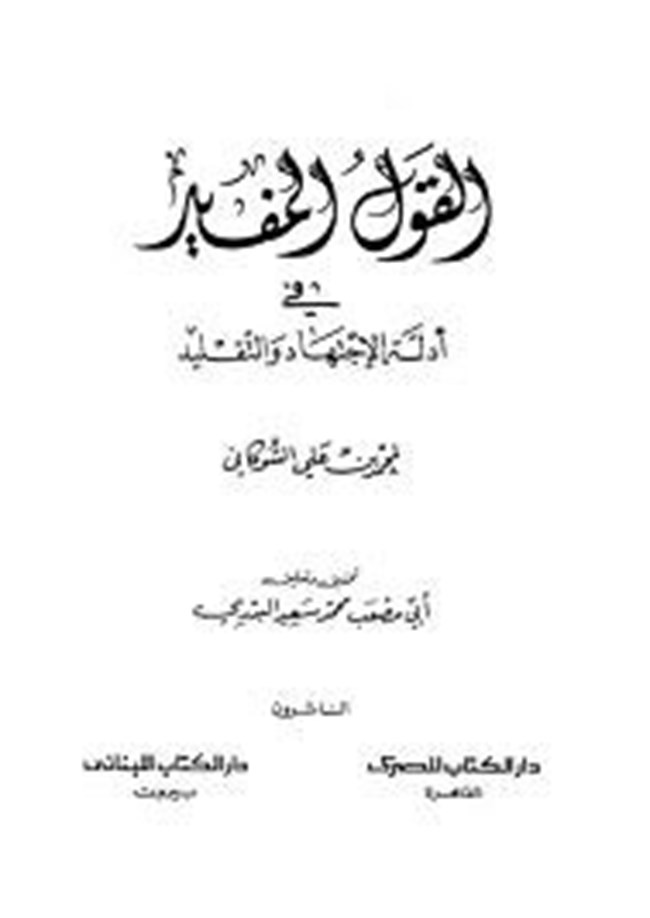 القول المفيد.pdf