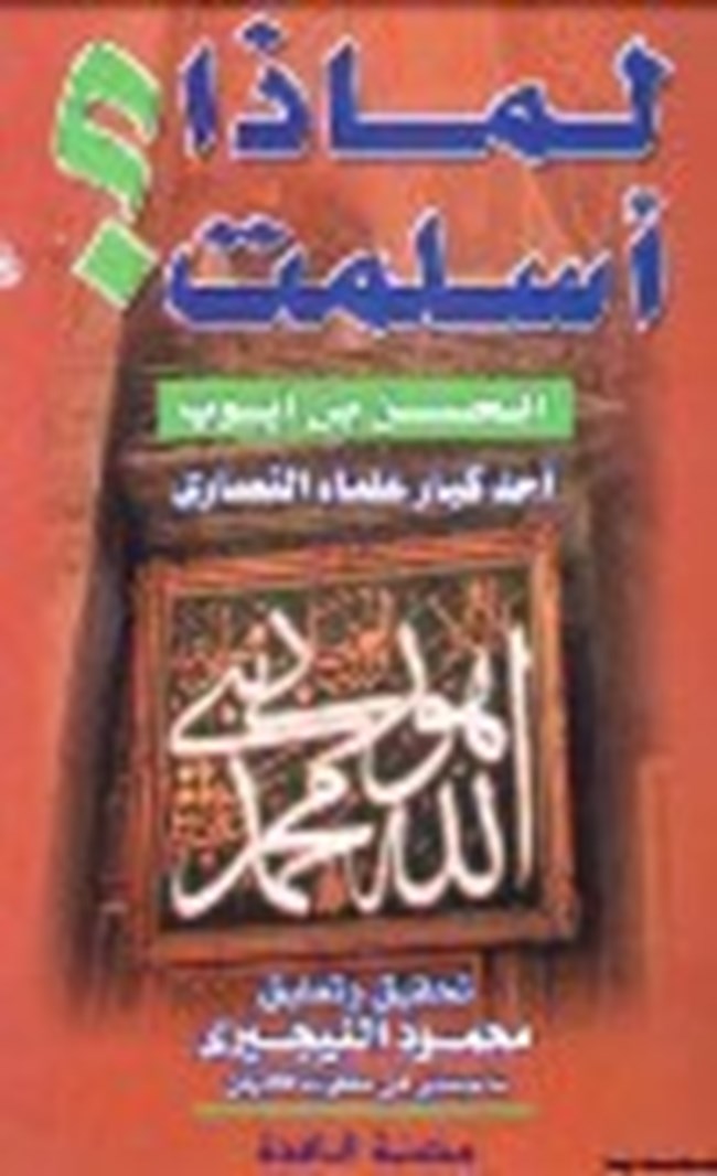 لماذا أسلمت.pdf