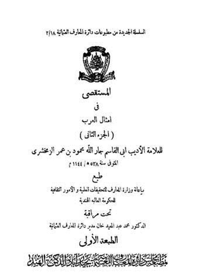 المستقصى في أمثال العرب.pdf