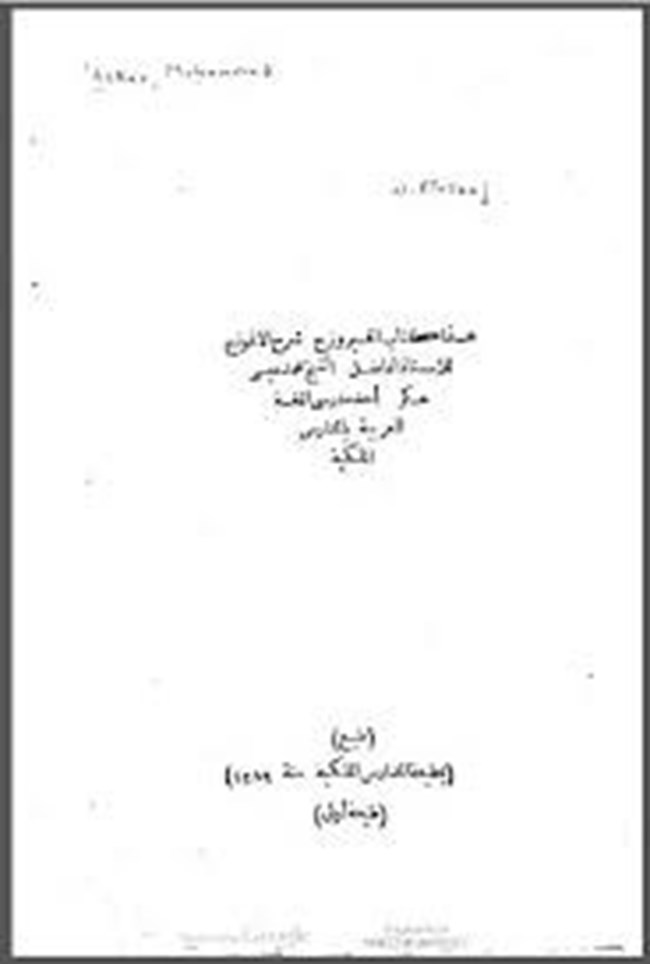 الأنموذج.pdf