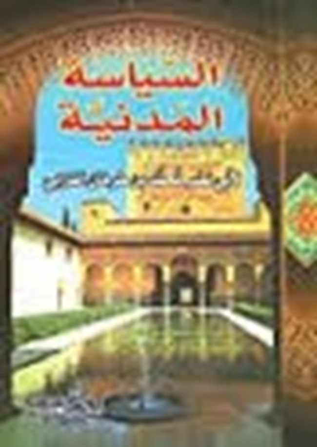 السياسة المدنية.pdf