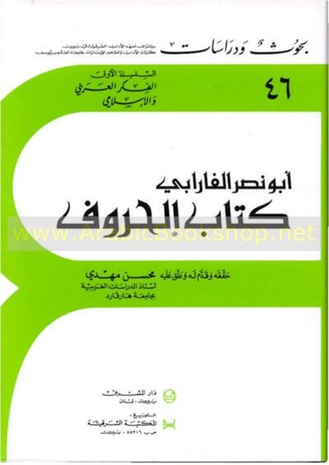 كتاب الحروف.pdf