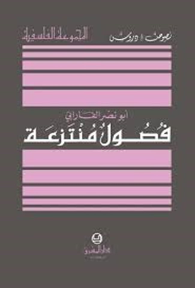فصول منتزعة.pdf