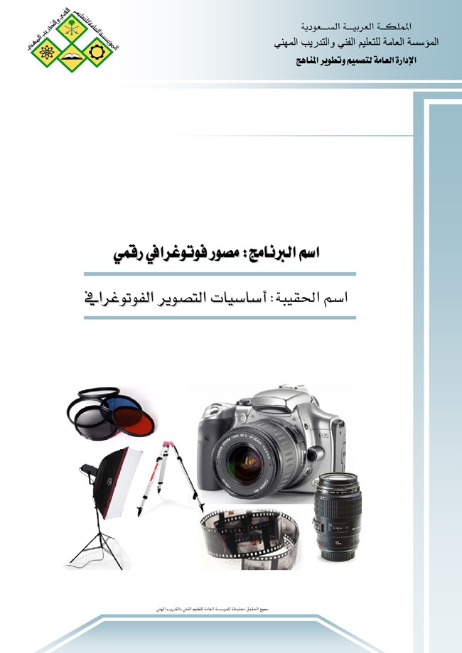 تحميل كتاب أساسيات التصوير الفوتوغرافي مصور فوتوغرافى رقمى كتب PDF